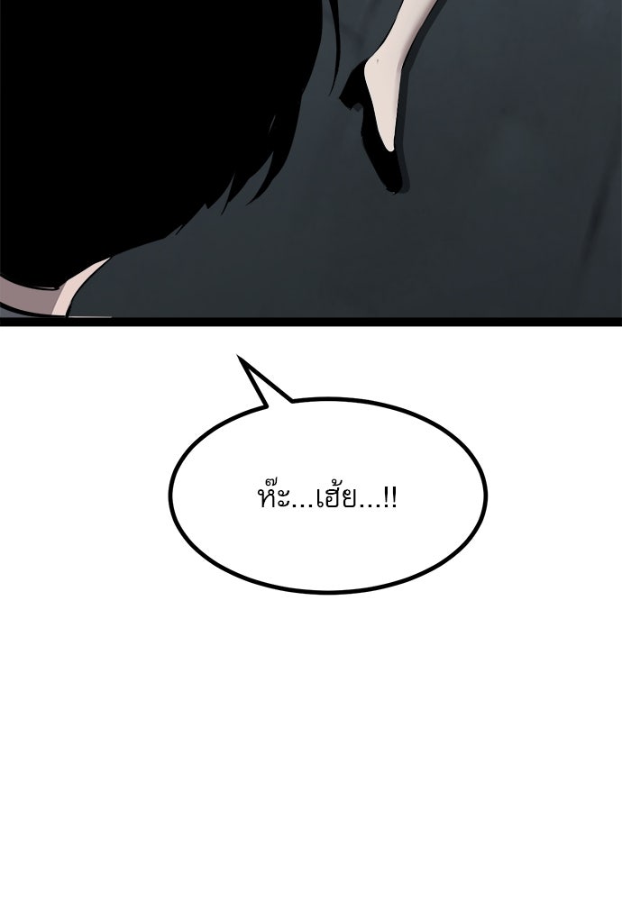 ก็อบลินเลเวล 999 - หน้า 80