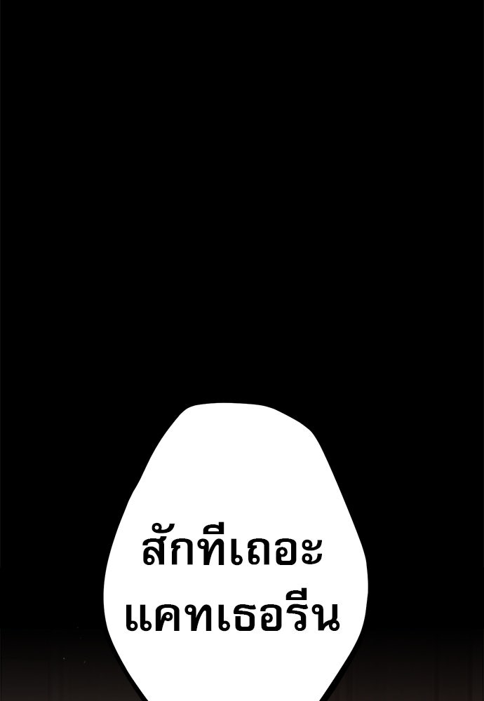 ก็อบลินเลเวล 999 - หน้า 85