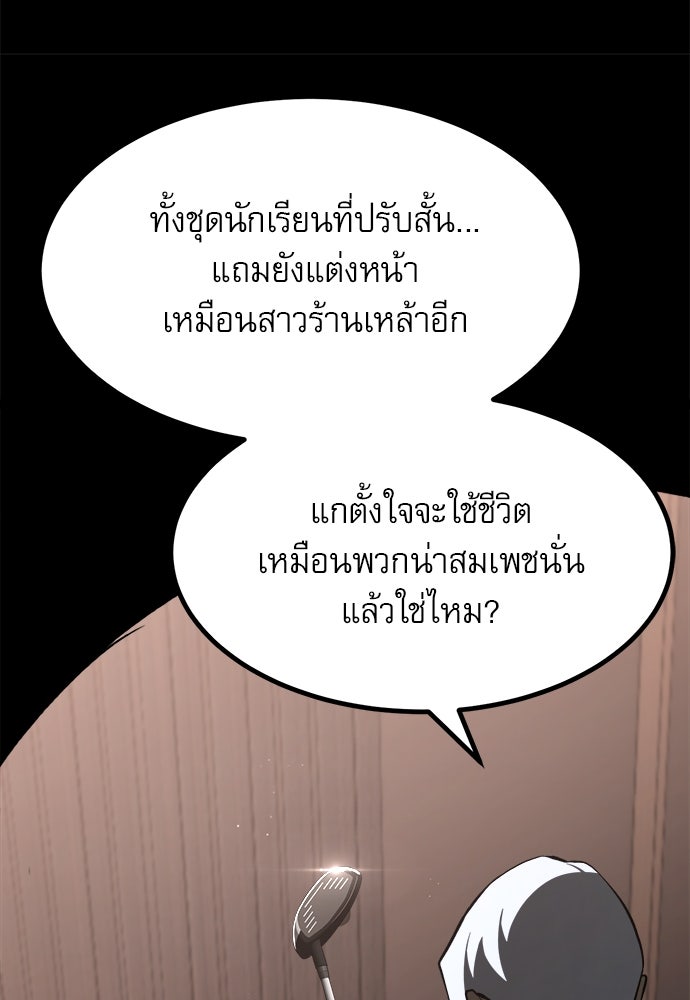 ก็อบลินเลเวล 999 - หน้า 89