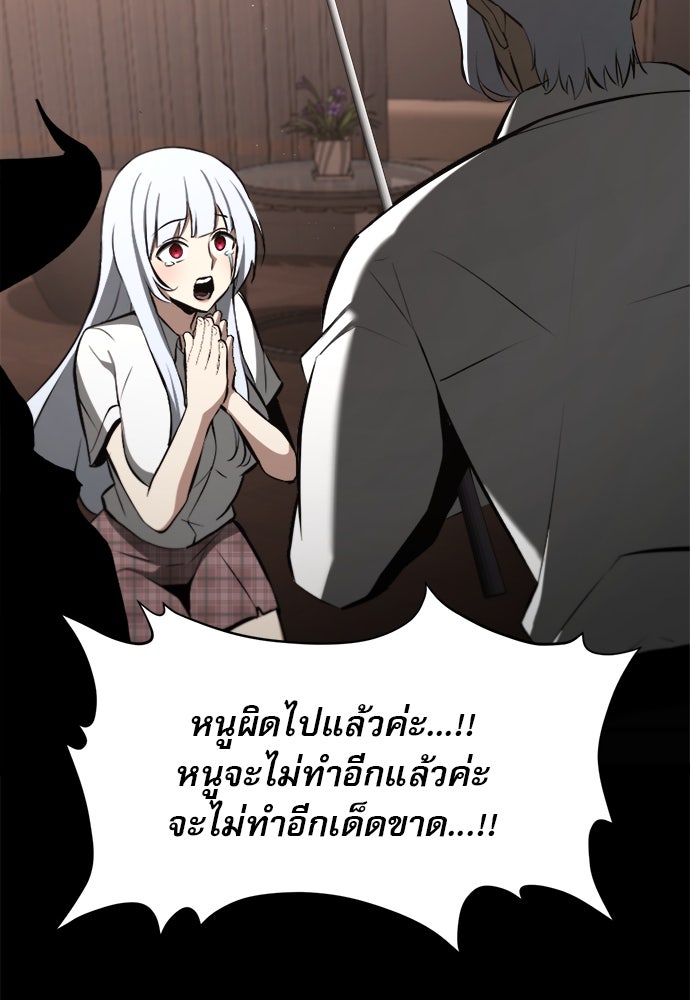 ก็อบลินเลเวล 999 - หน้า 90