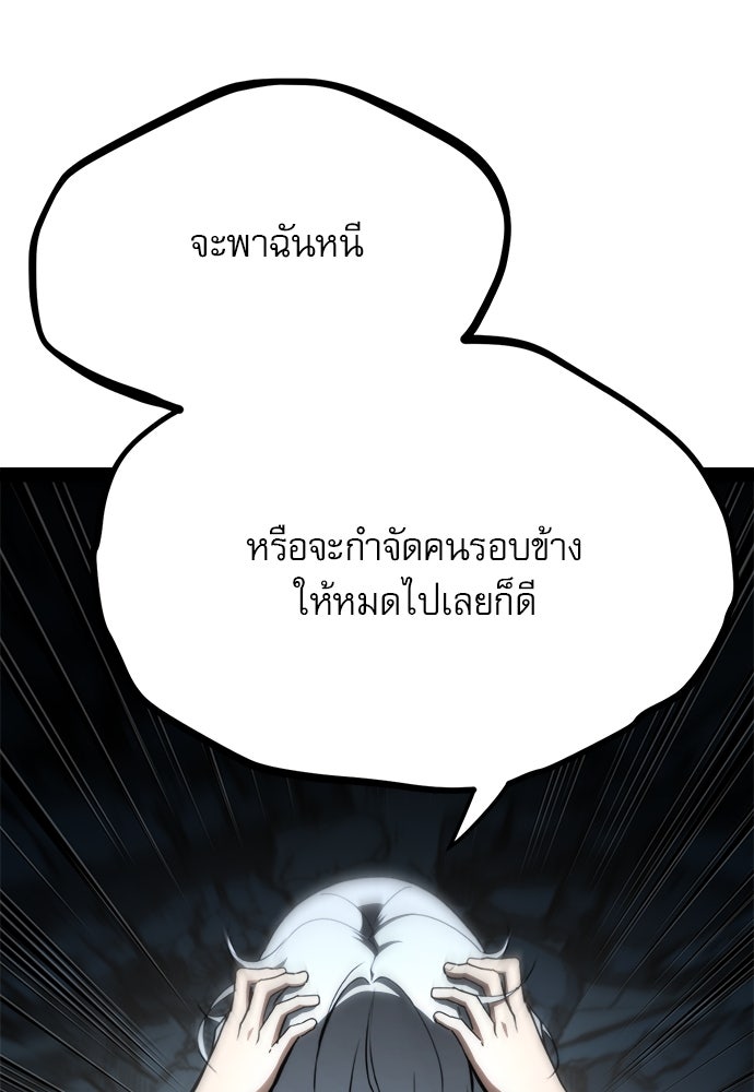 ก็อบลินเลเวล 999 - หน้า 100