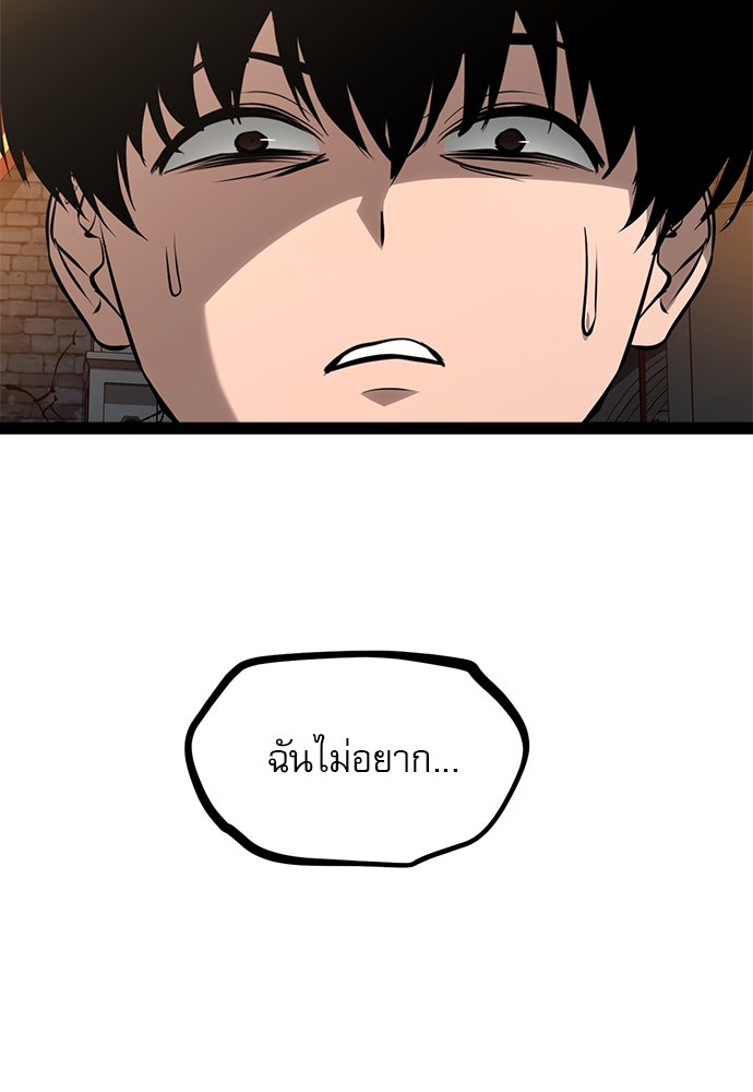 ก็อบลินเลเวล 999 - หน้า 104