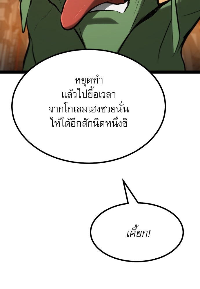 ก็อบลินเลเวล 999 - หน้า 111