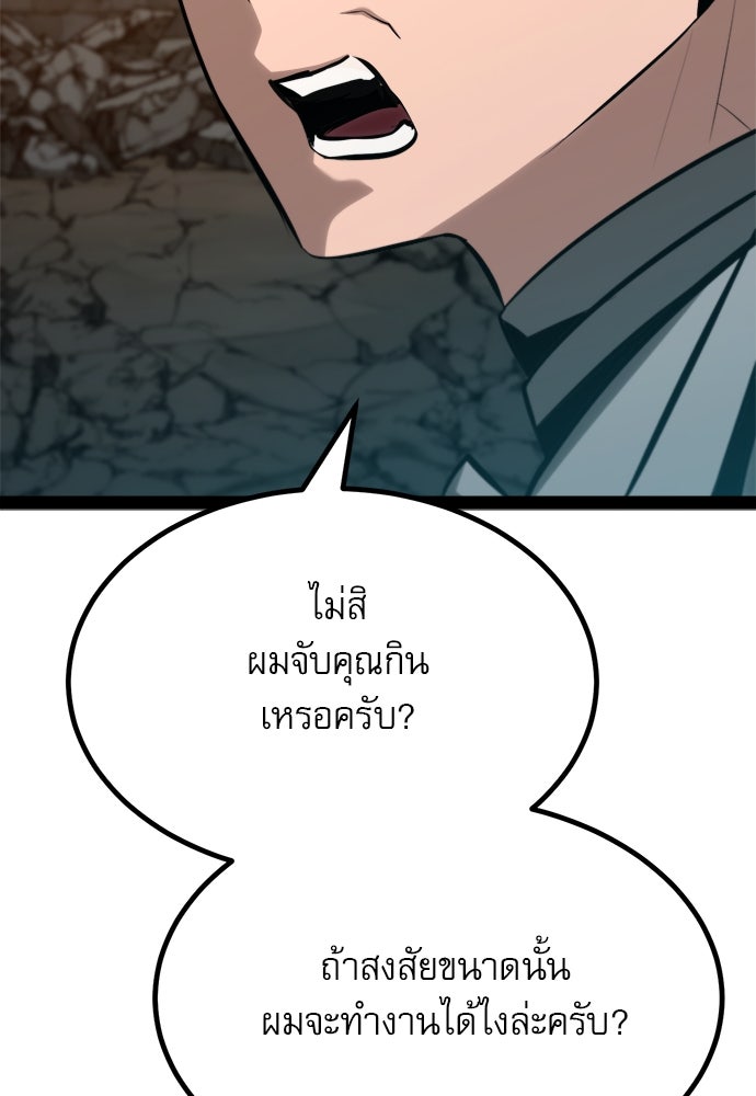 ก็อบลินเลเวล 999 - หน้า 113