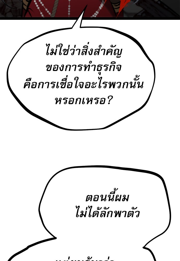 ก็อบลินเลเวล 999 - หน้า 116