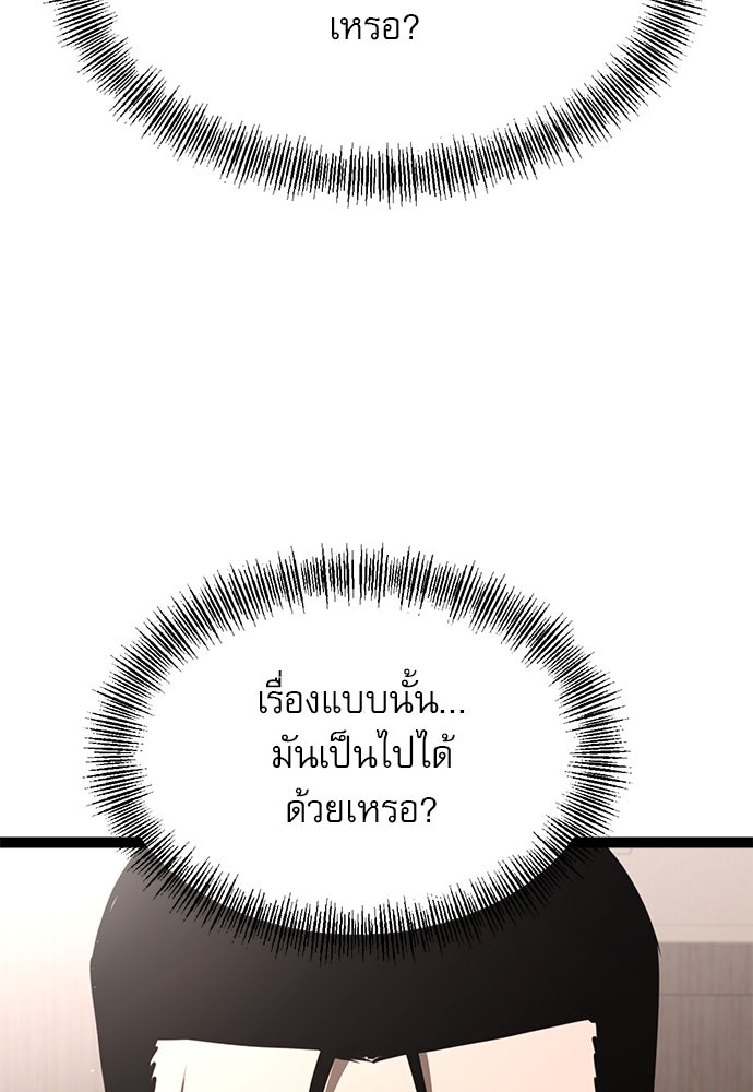 ก็อบลินเลเวล 999 - หน้า 121