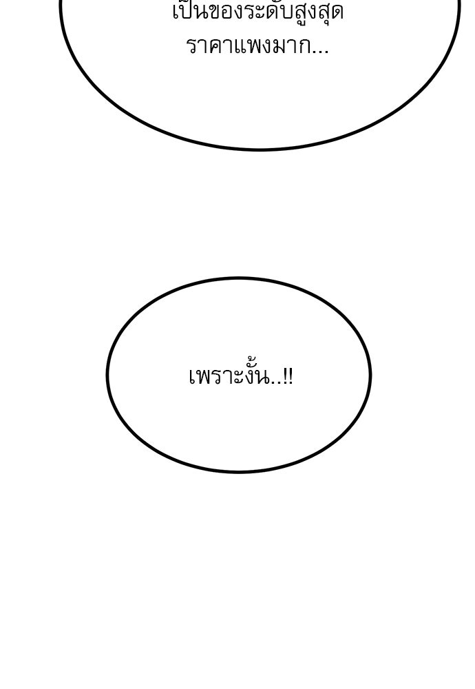 ก็อบลินเลเวล 999 - หน้า 136