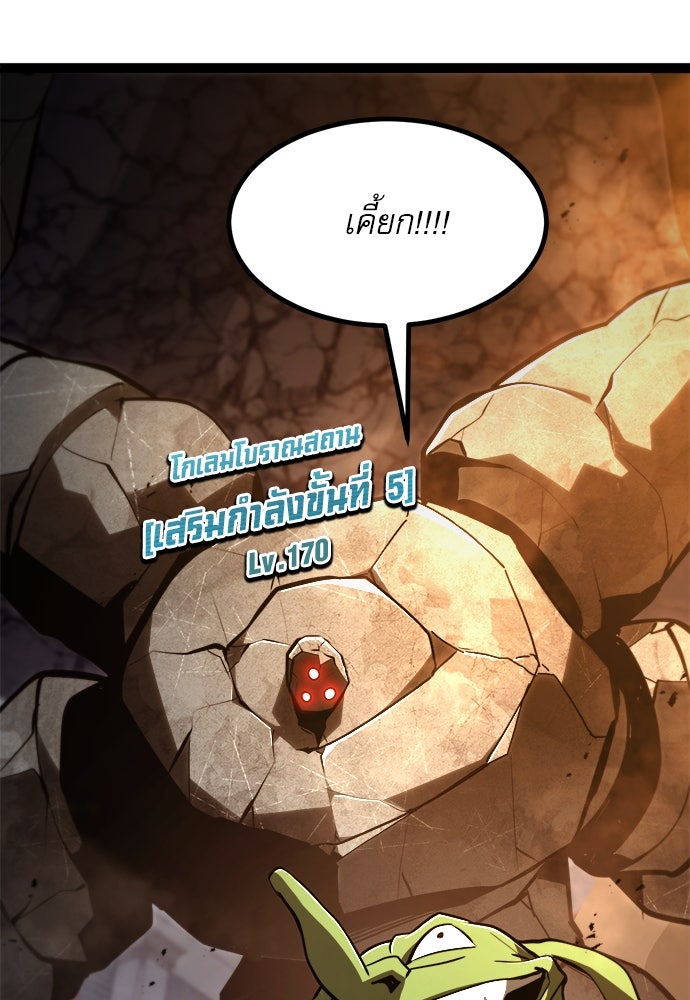 ก็อบลินเลเวล 999 - หน้า 141