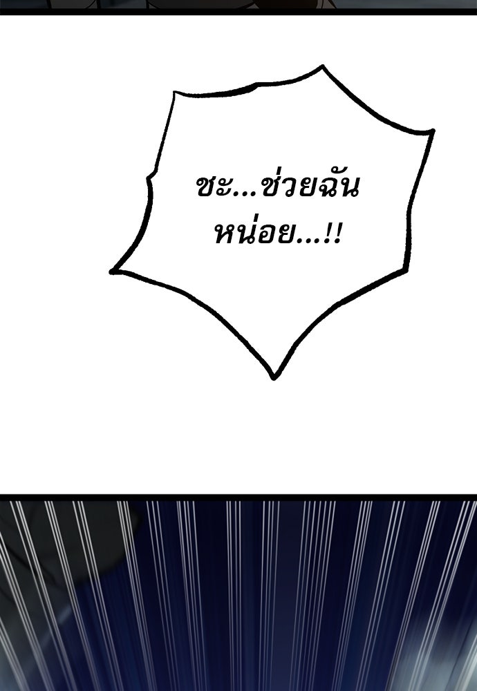 ก็อบลินเลเวล 999 - หน้า 170