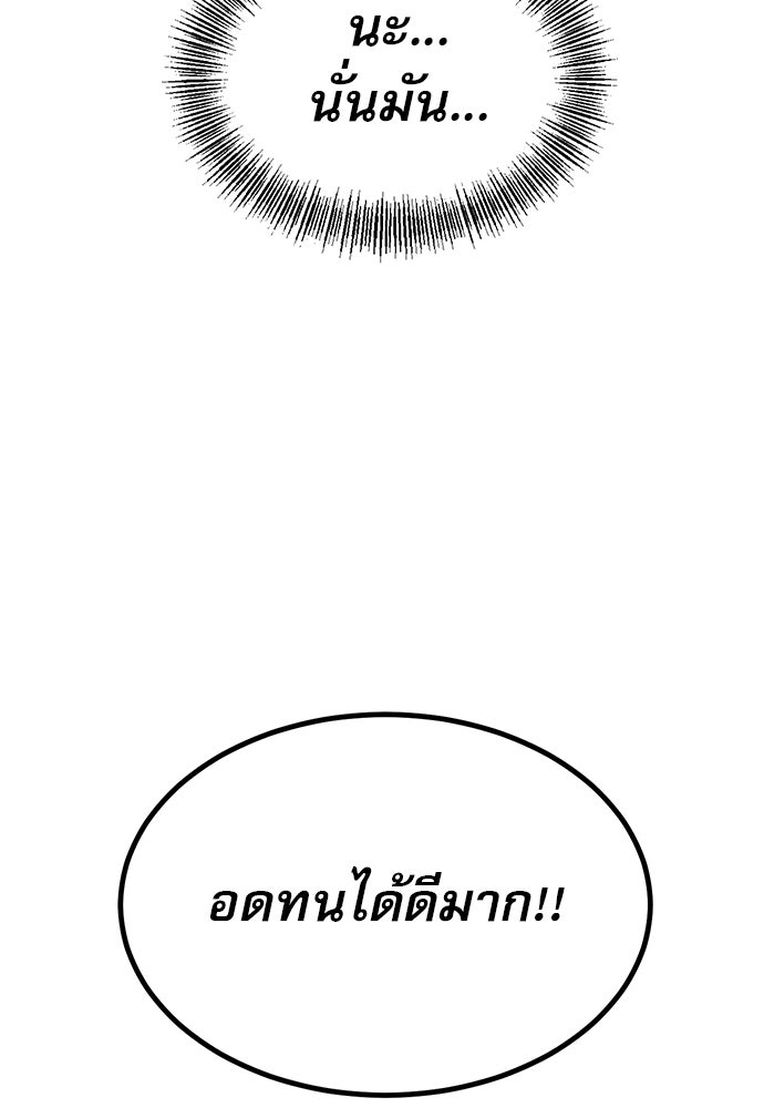 ก็อบลินเลเวล 999 - หน้า 200
