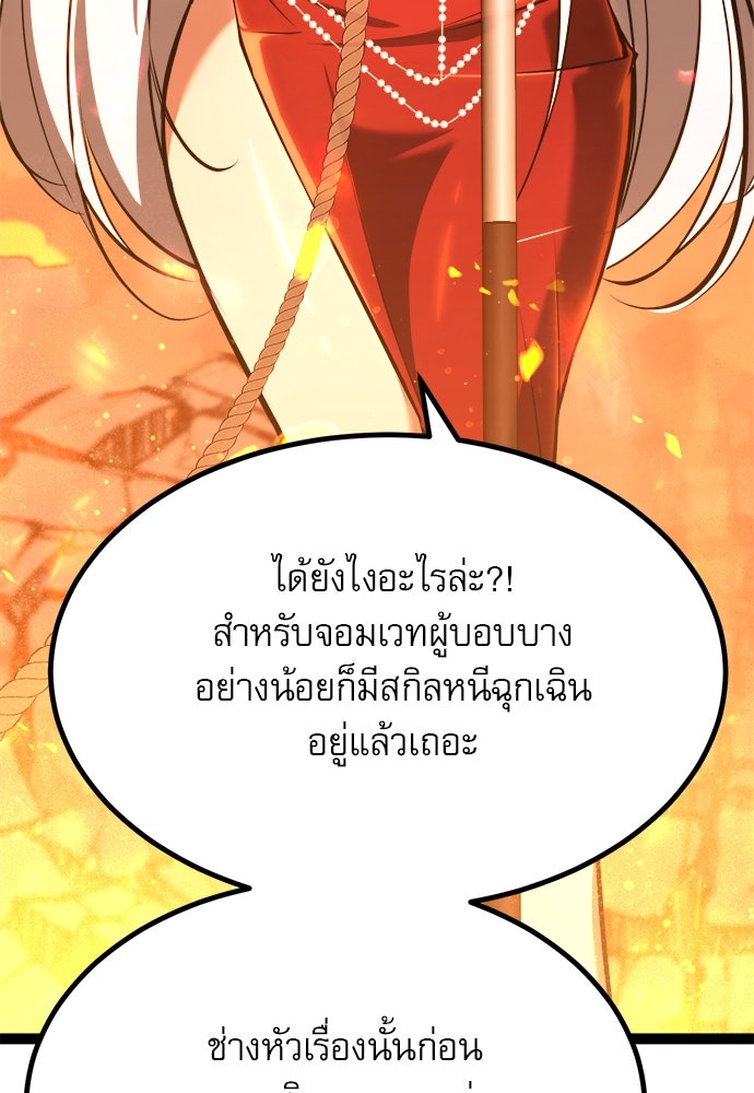ก็อบลินเลเวล 999 - หน้า 25