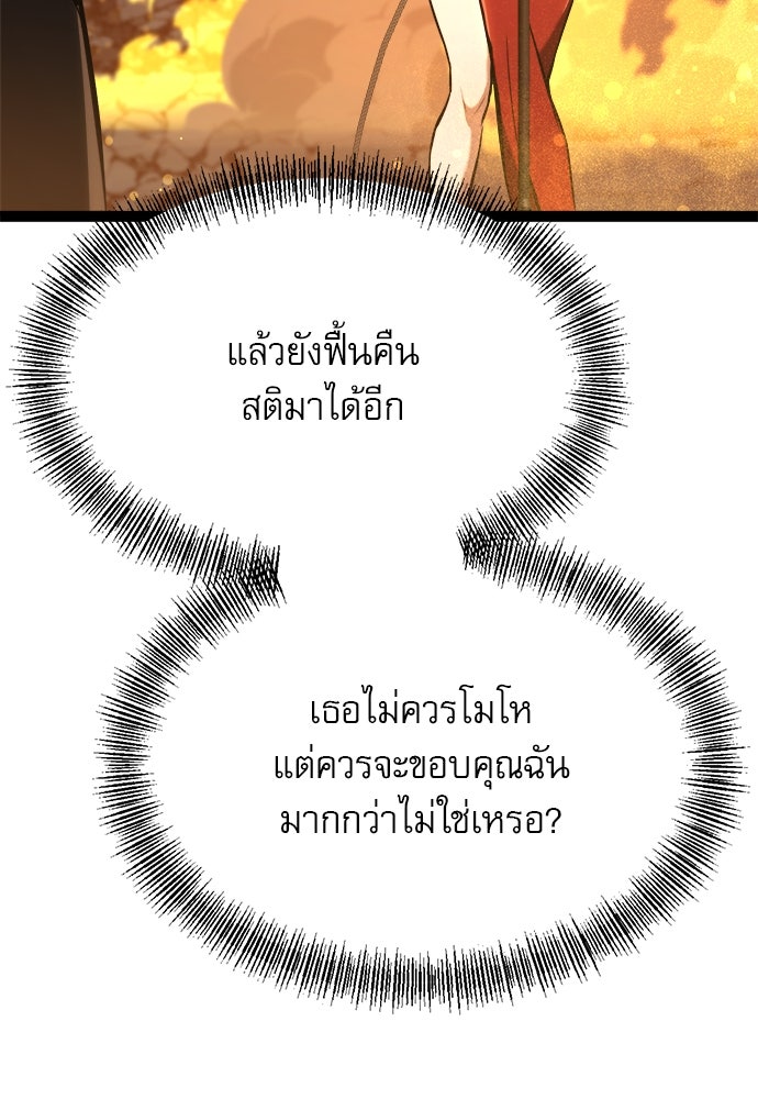 ก็อบลินเลเวล 999 - หน้า 31