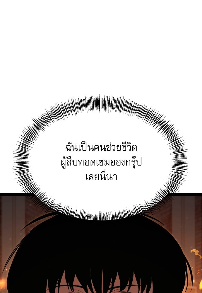 ก็อบลินเลเวล 999 - หน้า 32