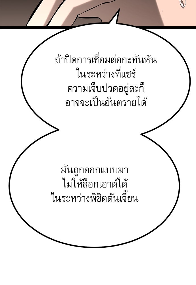 ก็อบลินเลเวล 999 - หน้า 67
