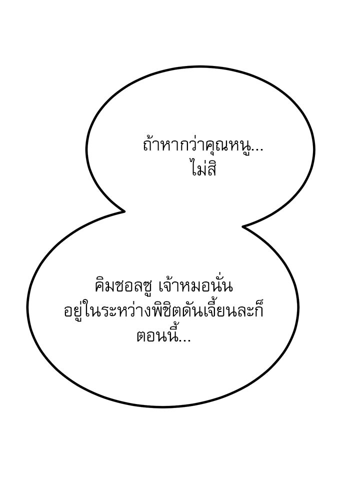 ก็อบลินเลเวล 999 - หน้า 68