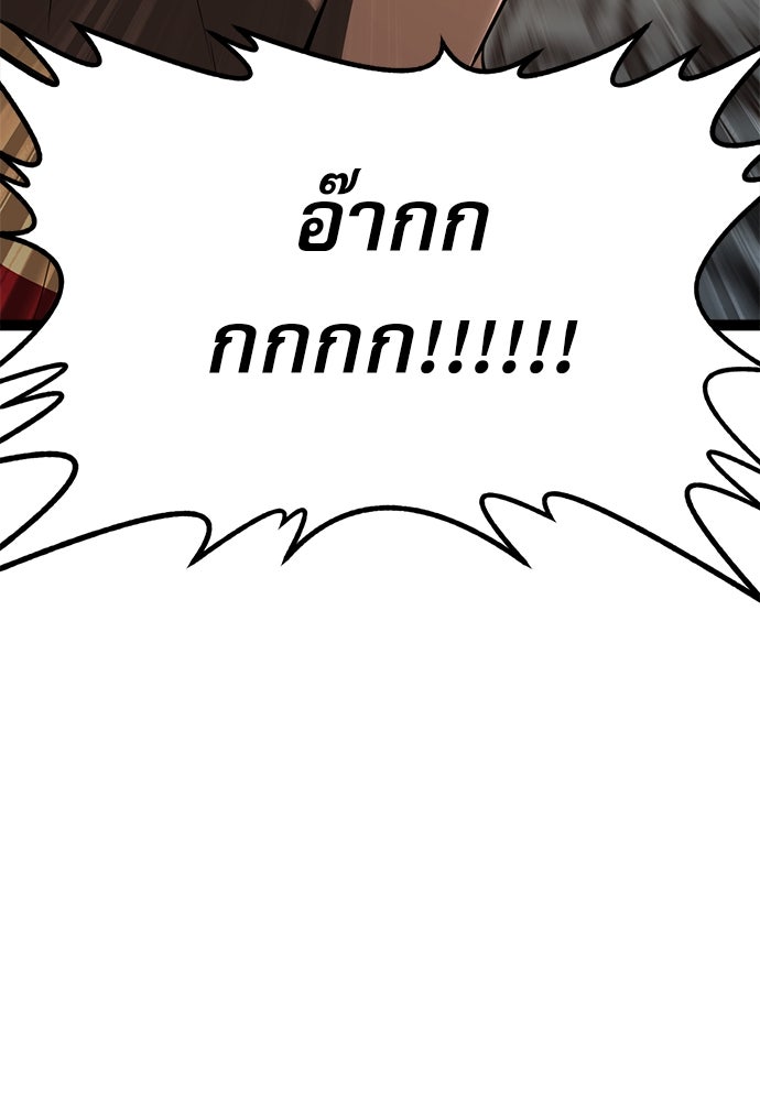 ก็อบลินเลเวล 999 - หน้า 77
