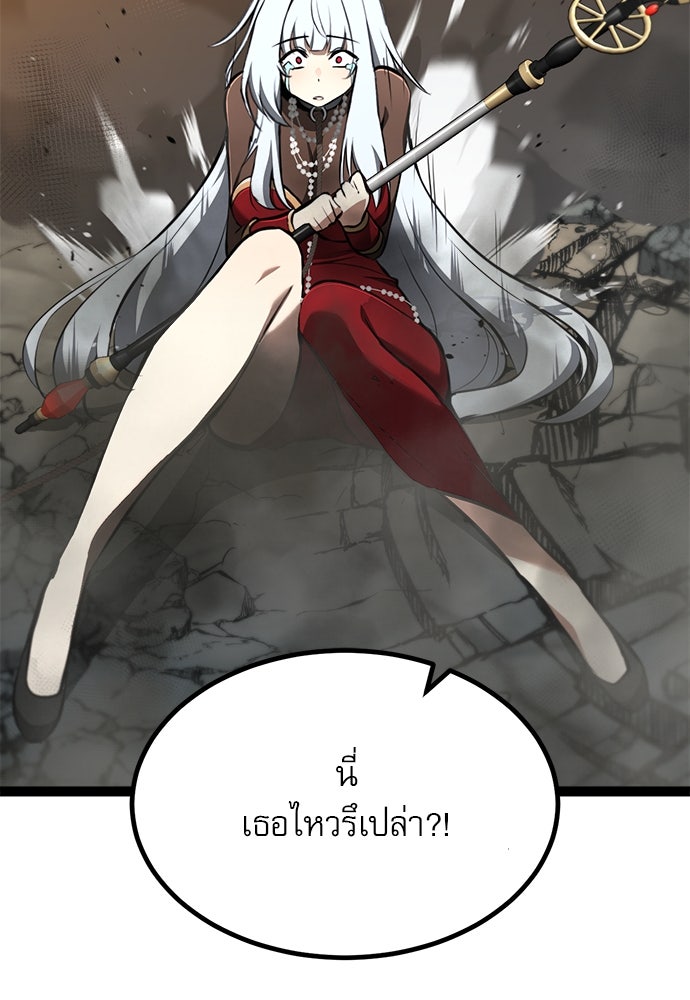 ก็อบลินเลเวล 999 - หน้า 83