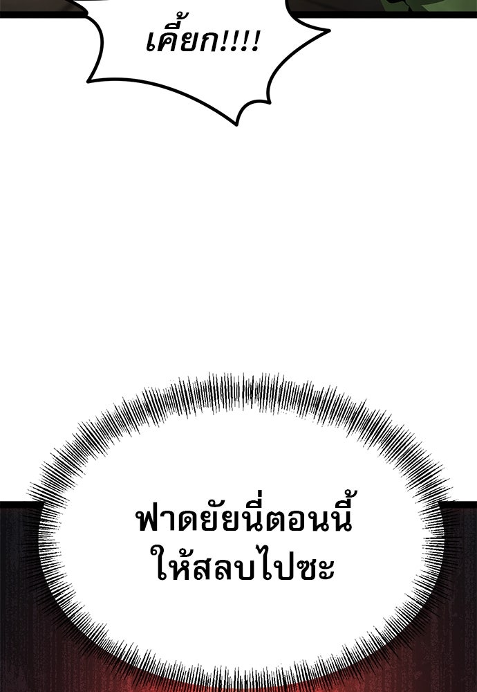 ก็อบลินเลเวล 999 - หน้า 89