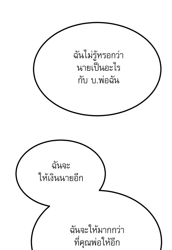 ก็อบลินเลเวล 999 - หน้า 96