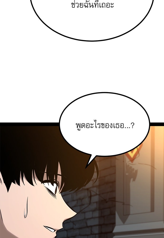 ก็อบลินเลเวล 999 - หน้า 97