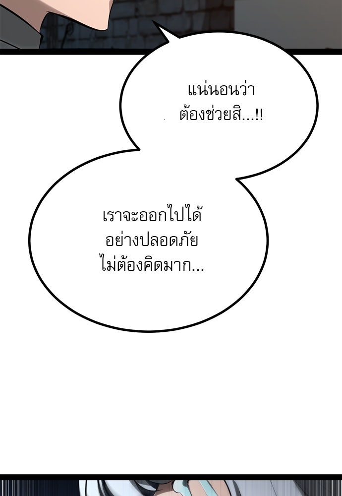 ก็อบลินเลเวล 999 - หน้า 98