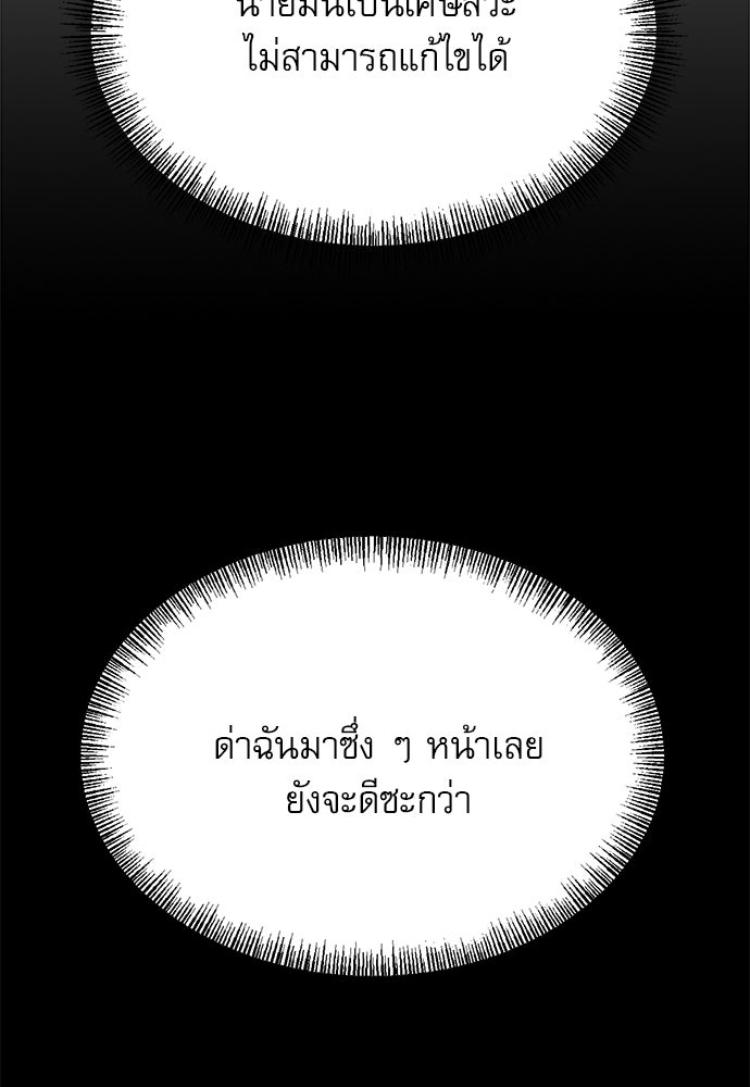 ก็อบลินเลเวล 999 - หน้า 112