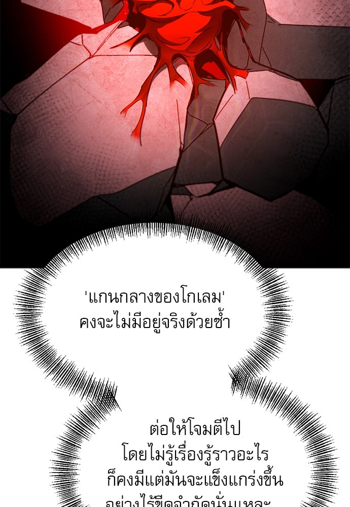 ก็อบลินเลเวล 999 - หน้า 12