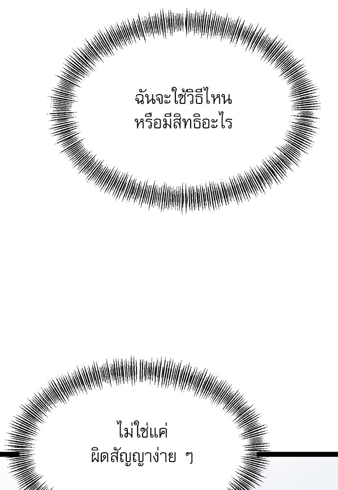 ก็อบลินเลเวล 999 - หน้า 136