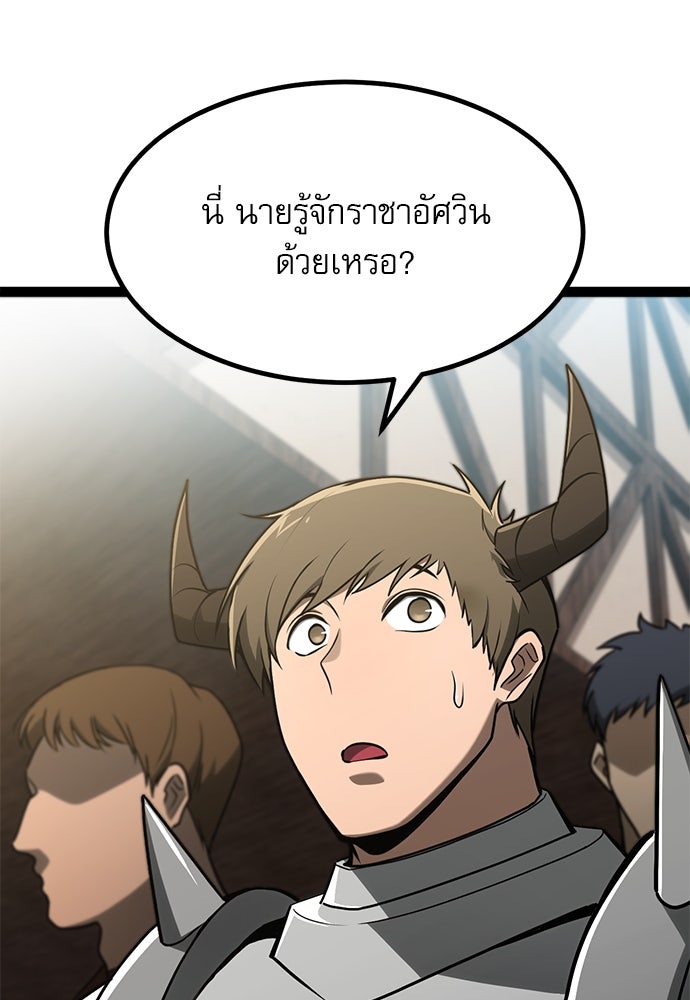 ก็อบลินเลเวล 999 - หน้า 142