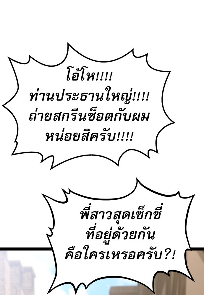 ก็อบลินเลเวล 999 - หน้า 147