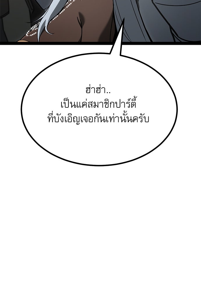 ก็อบลินเลเวล 999 - หน้า 149