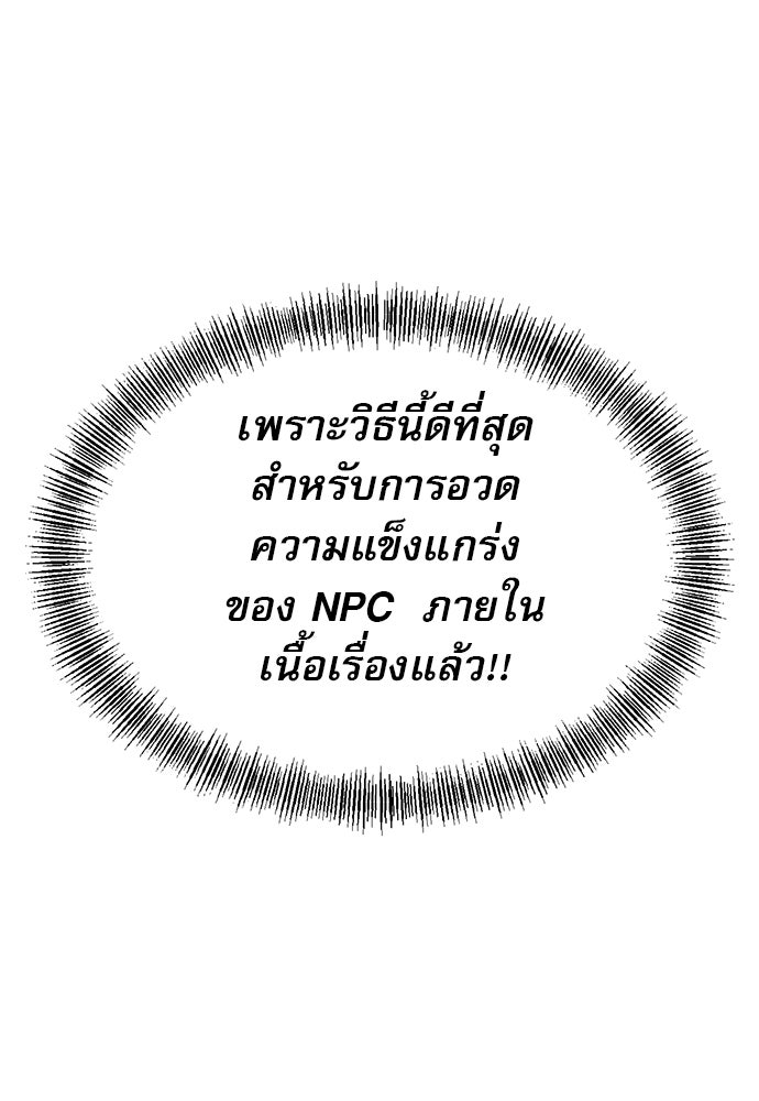 ก็อบลินเลเวล 999 - หน้า 16