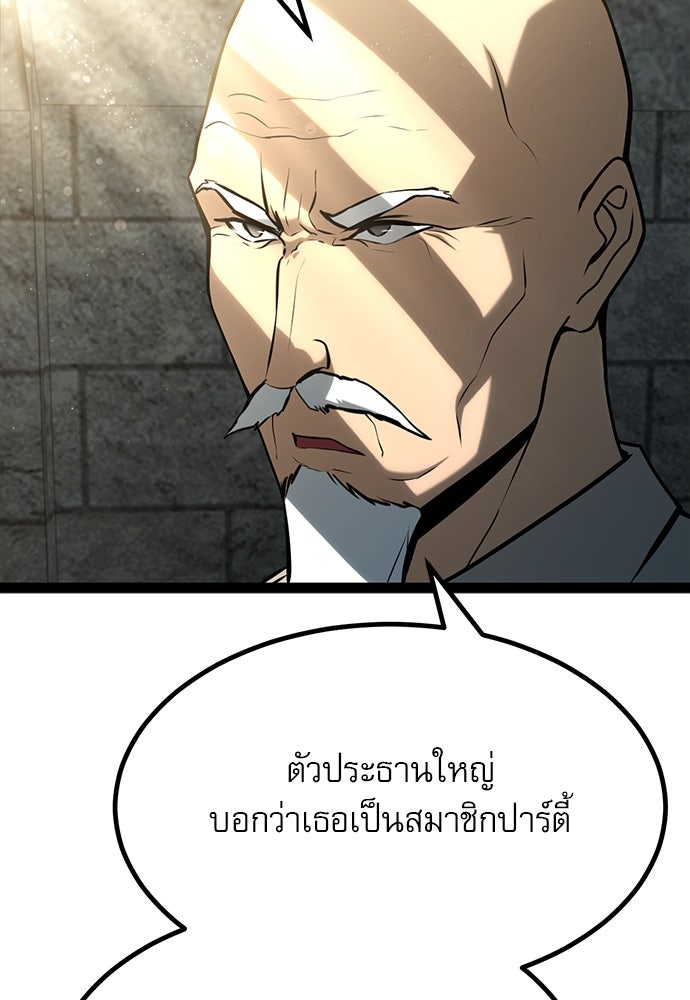 ก็อบลินเลเวล 999 - หน้า 172