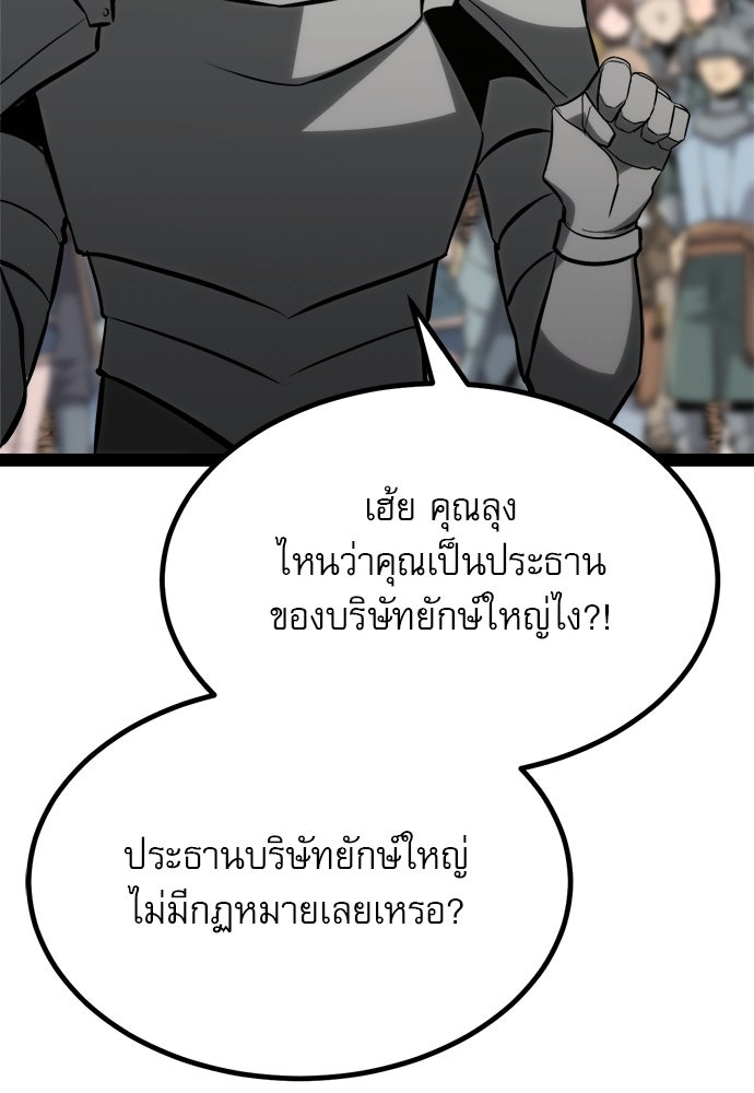 ก็อบลินเลเวล 999 - หน้า 191