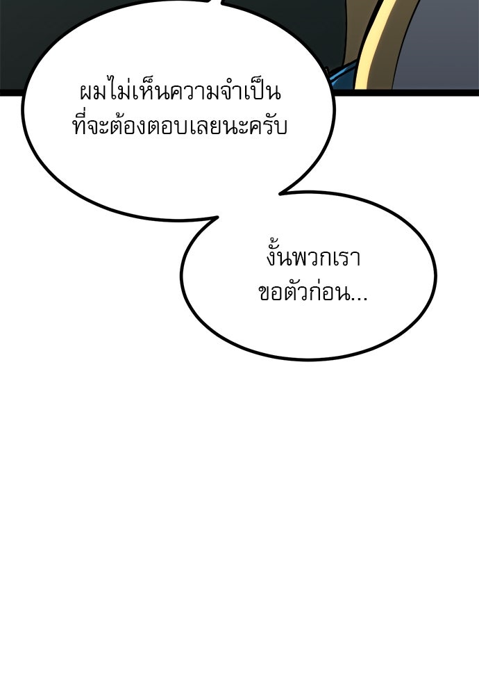 ก็อบลินเลเวล 999 - หน้า 205