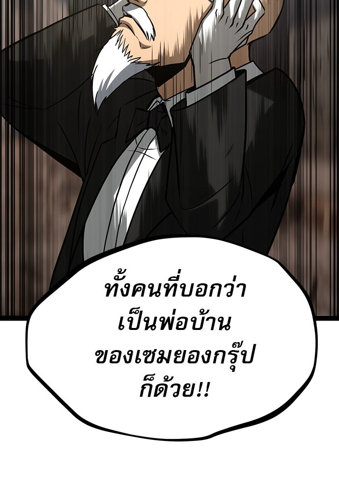 ก็อบลินเลเวล 999 - หน้า 237