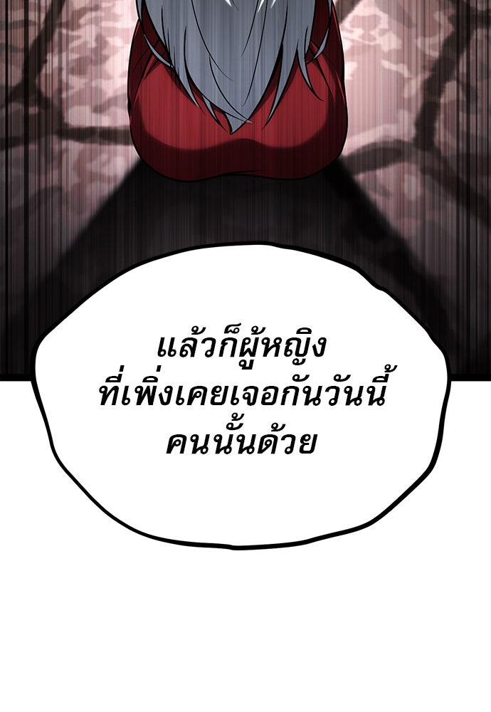 ก็อบลินเลเวล 999 - หน้า 239