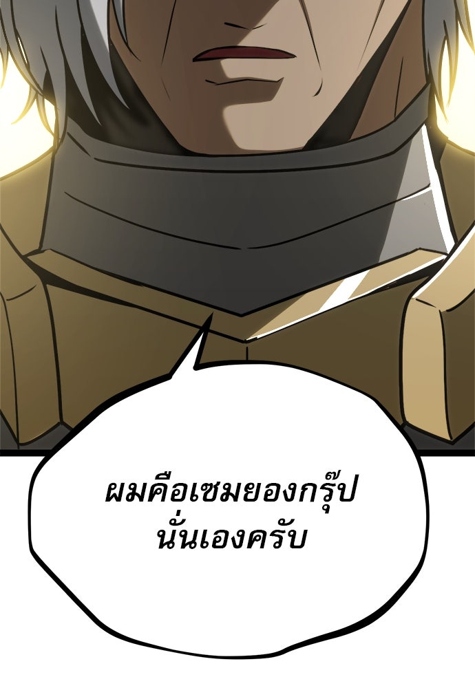 ก็อบลินเลเวล 999 - หน้า 243