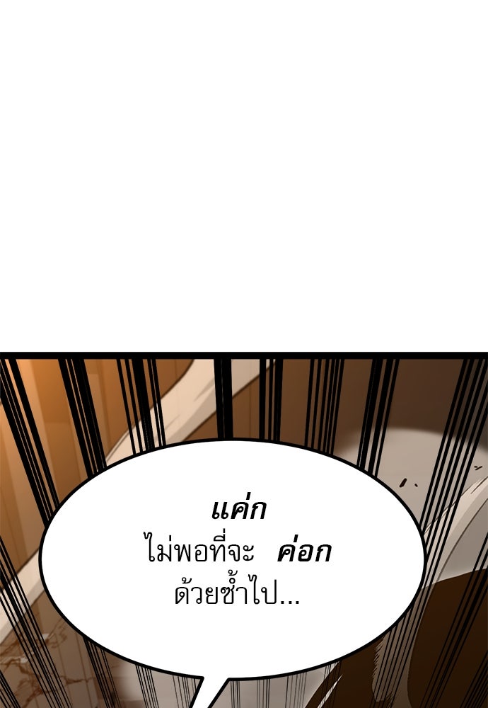 ก็อบลินเลเวล 999 - หน้า 31