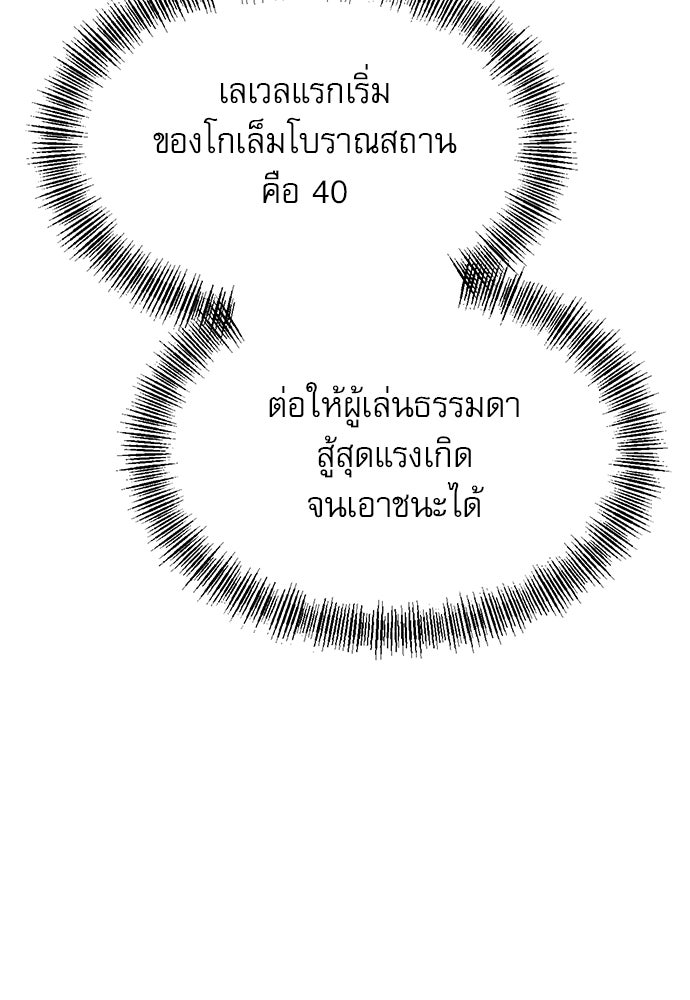 ก็อบลินเลเวล 999 - หน้า 36