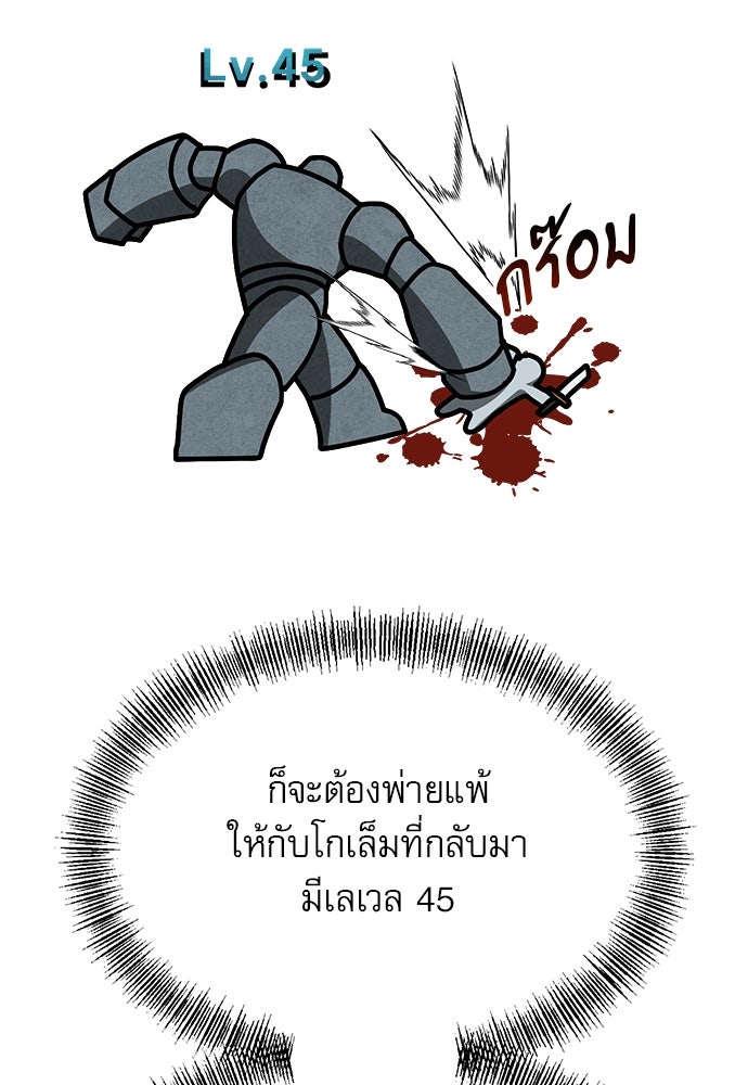 ก็อบลินเลเวล 999 - หน้า 37
