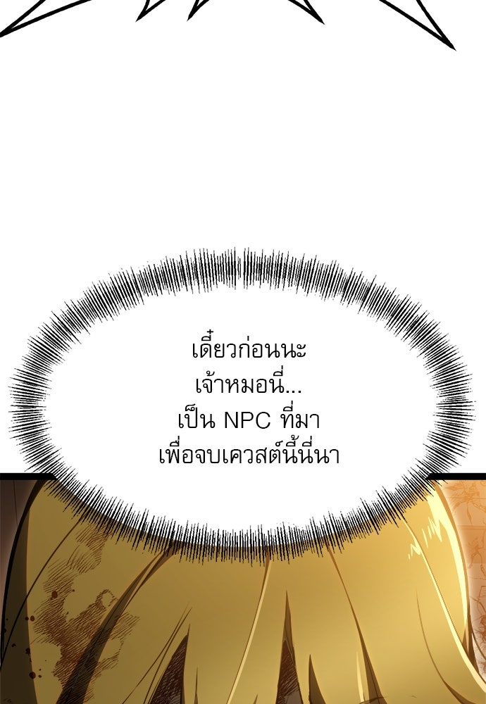 ก็อบลินเลเวล 999 - หน้า 45