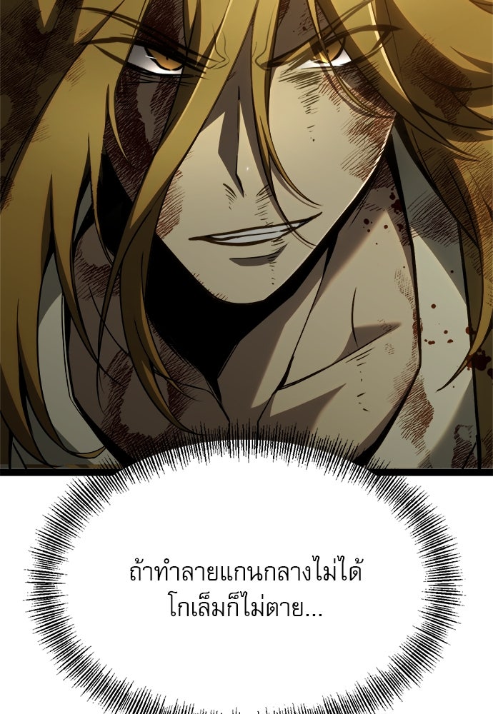 ก็อบลินเลเวล 999 - หน้า 46