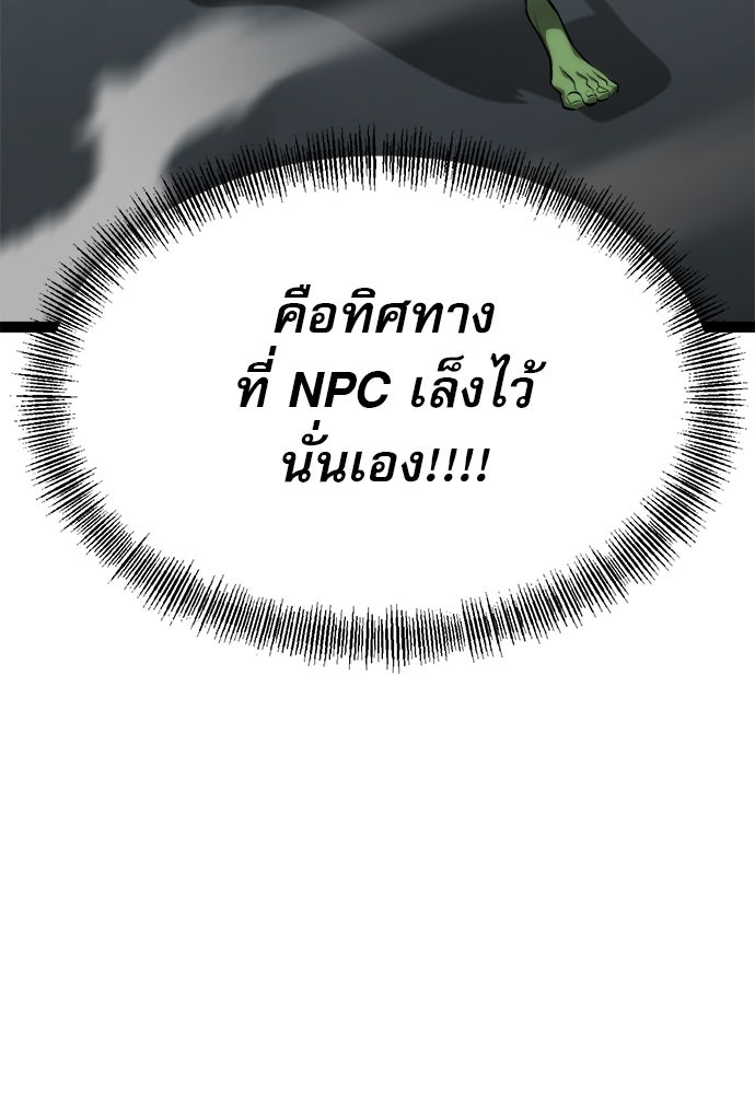 ก็อบลินเลเวล 999 - หน้า 61