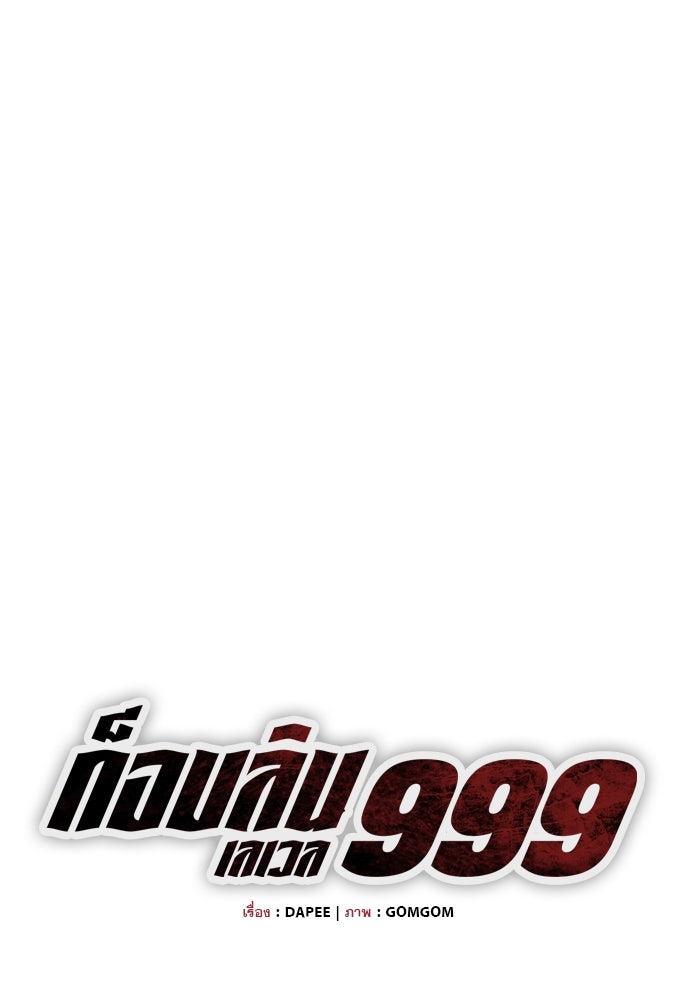 ก็อบลินเลเวล 999 - หน้า 73