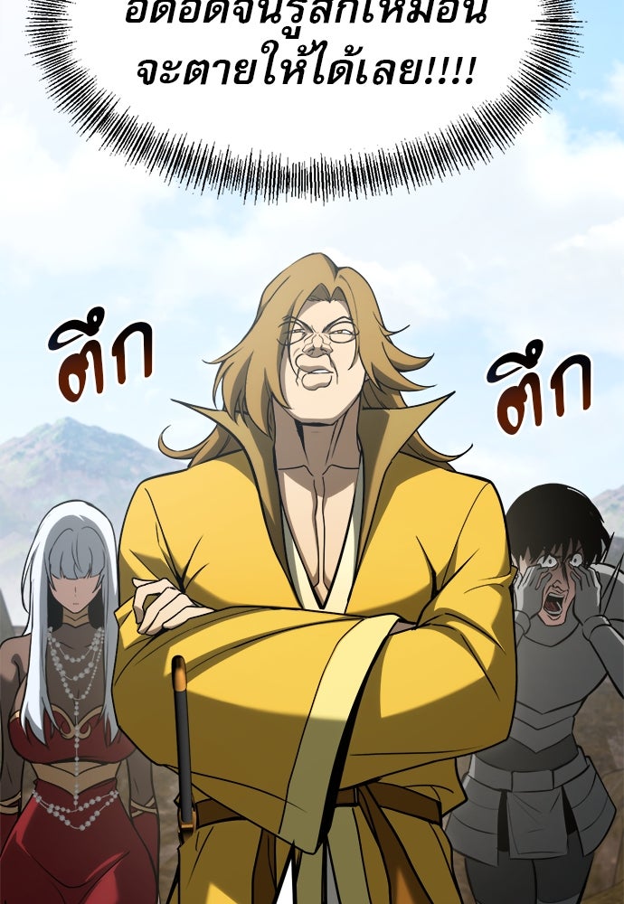 ก็อบลินเลเวล 999 - หน้า 77