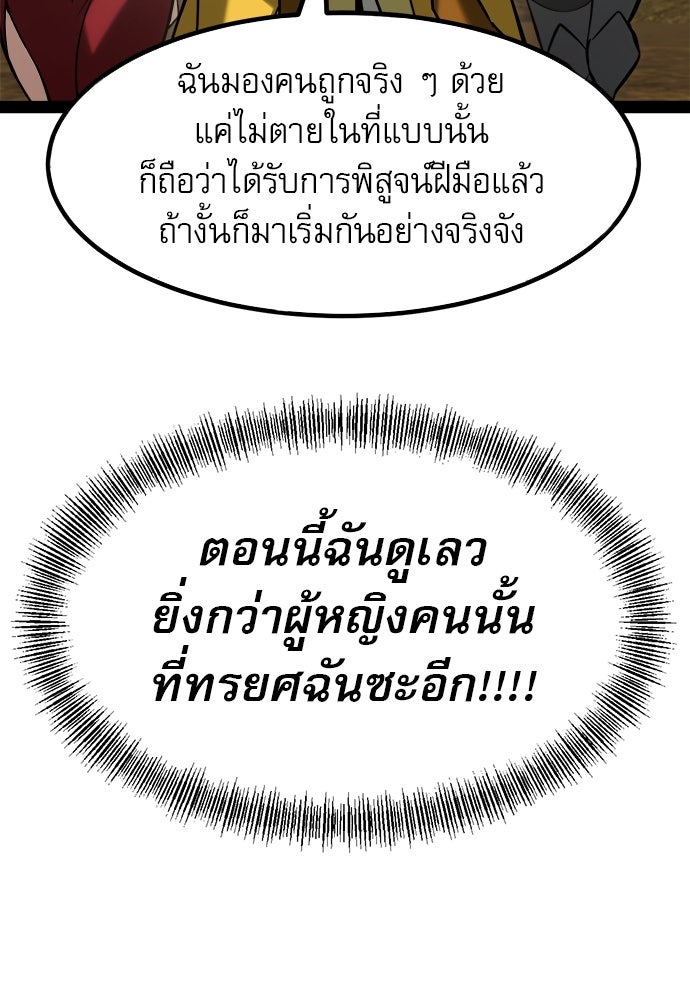 ก็อบลินเลเวล 999 - หน้า 78