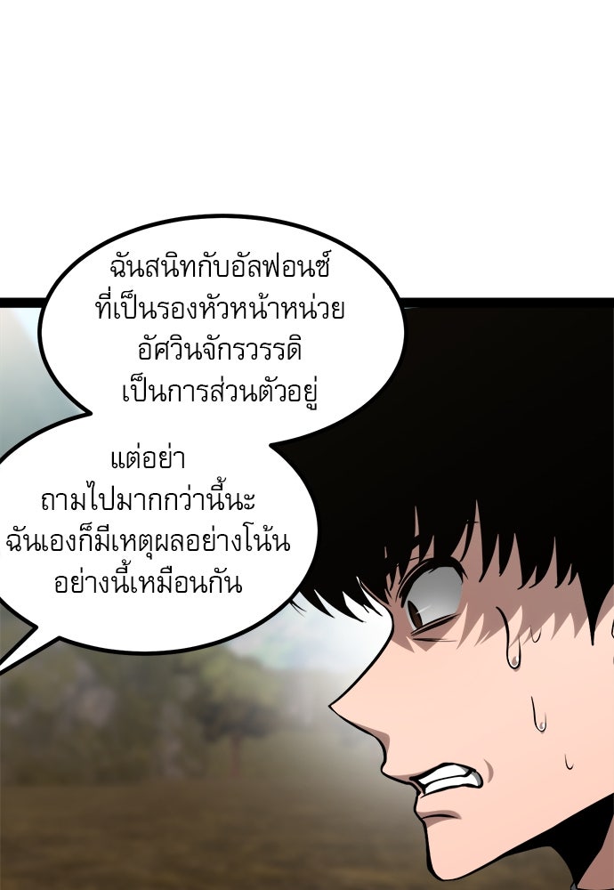 ก็อบลินเลเวล 999 - หน้า 79