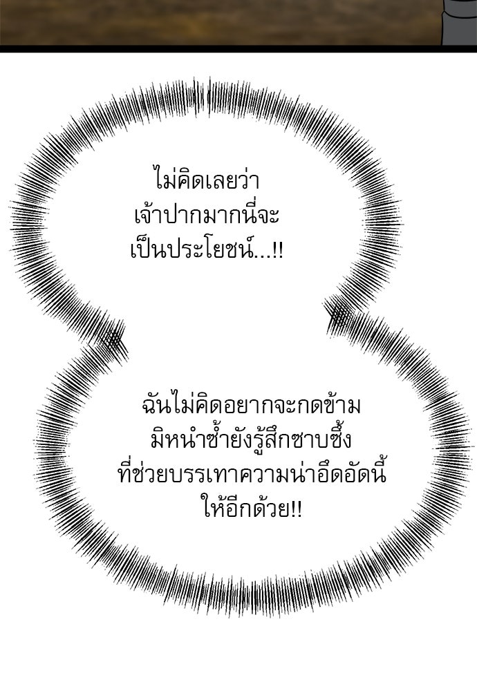 ก็อบลินเลเวล 999 - หน้า 80