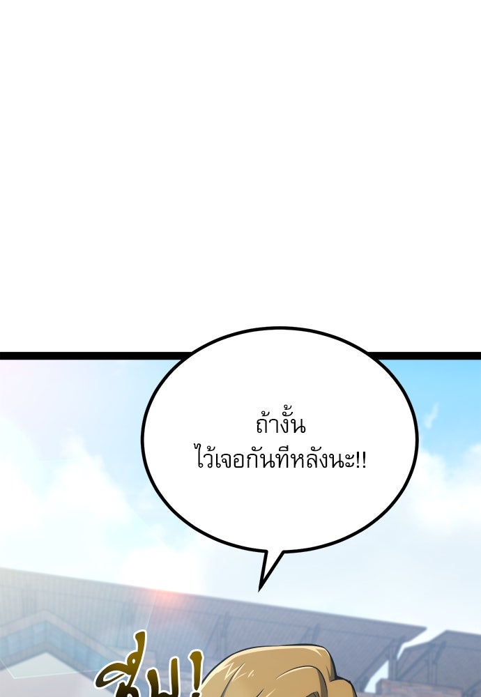 ก็อบลินเลเวล 999 - หน้า 81